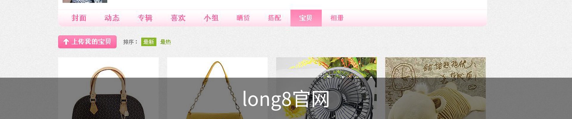 long8官网